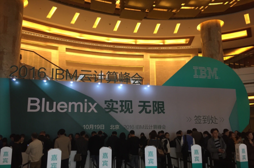 老子有钱lzyq88软件应邀参与IBM 2016 ”BLUEMIX 实现 无限”云