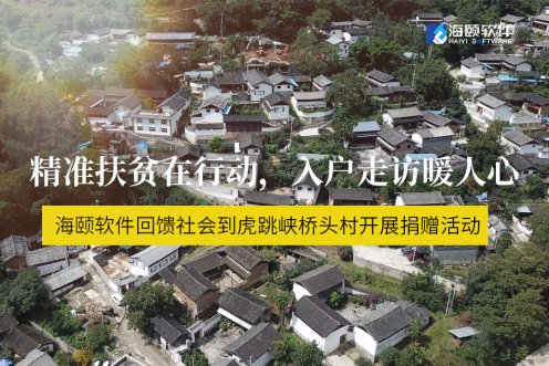 精准扶贫在行动，入户走访暖人心